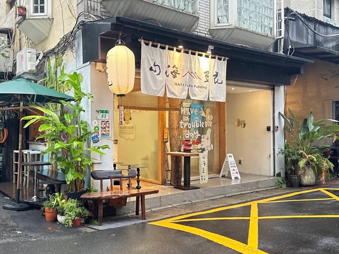 台北永康街店